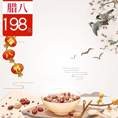 腊八节专享复古中国风美食产品主图