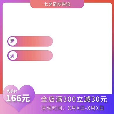 渐变色七夕情人节七夕奇妙物语主图设计