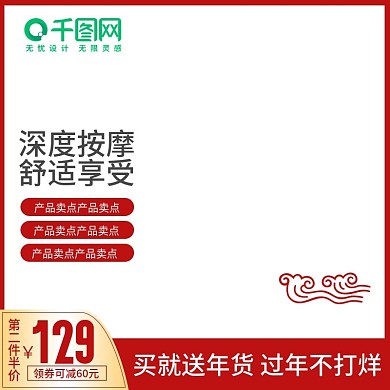 电商天猫淘宝红色年货合家欢直通车促销主图