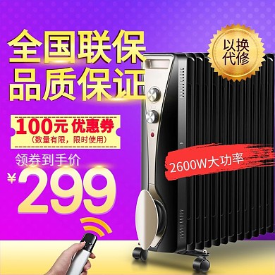 紫色背景遥控取暖器直通车PSD模板