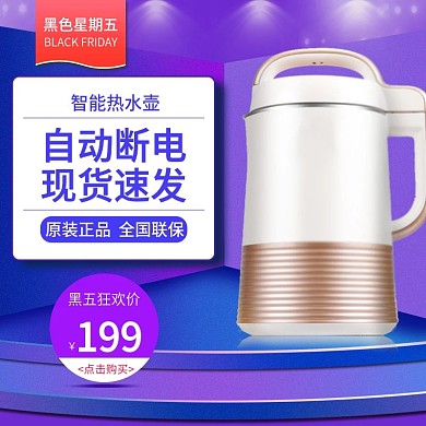 电商淘宝黑色星期五数码家电紫色微立体主图