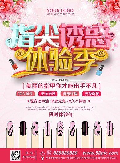 专业美甲店促销宣传单
