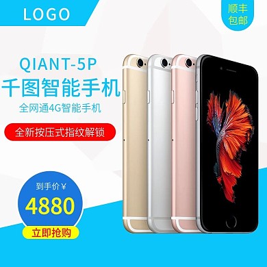 淘宝蓝色智能手机主图设计