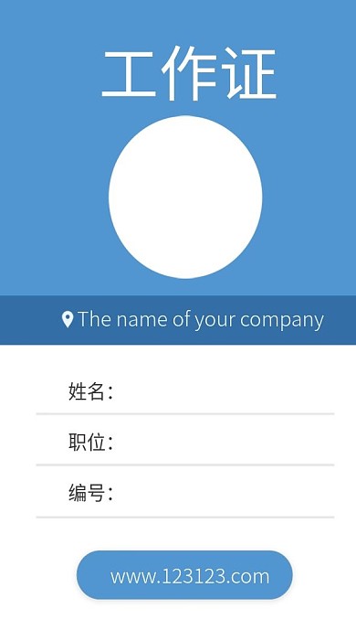 蓝色创意工作证模板