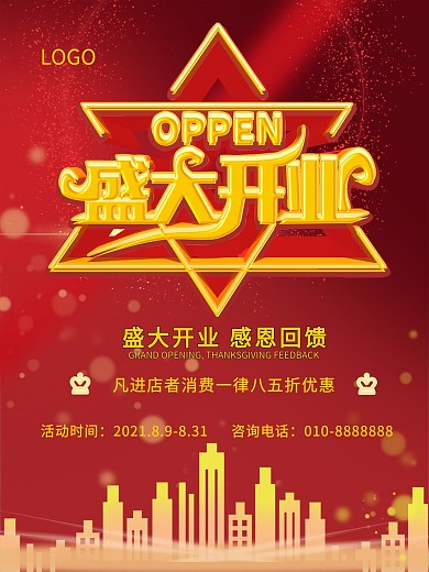 盛大开业感恩回馈