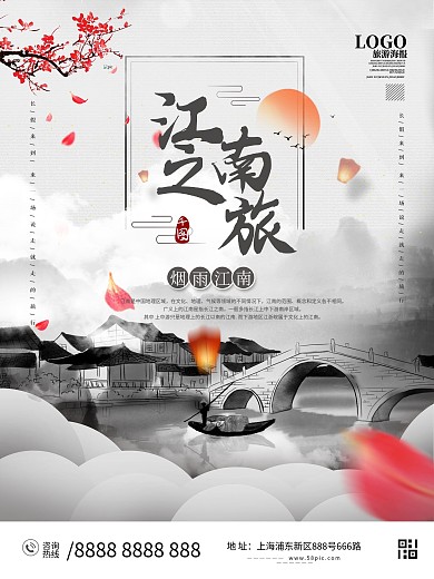 水墨风江南旅游宣传海报