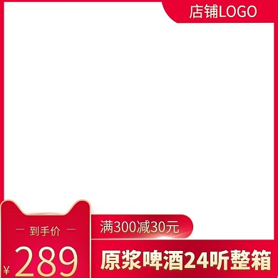 啤酒直通车、简约风、红色