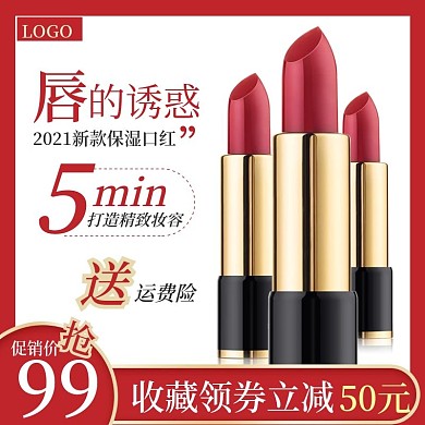 天猫美妆红色口红唇膏主图直通车模板