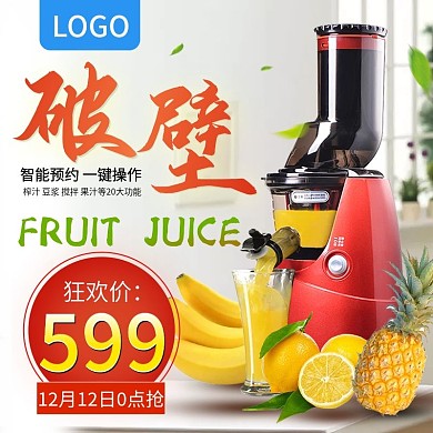 天猫淘宝电器主图榨汁机直通车psd