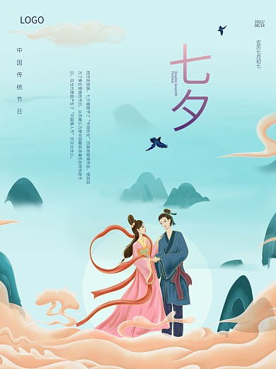 简约插画风牵手浪漫七夕情人节节日宣传海报
