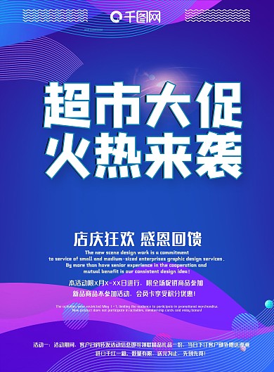 简约超市促销大促宣传活动DM宣传单页