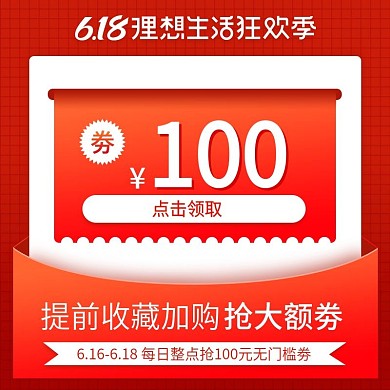 原创618红色优惠劵活动电商直通车主图