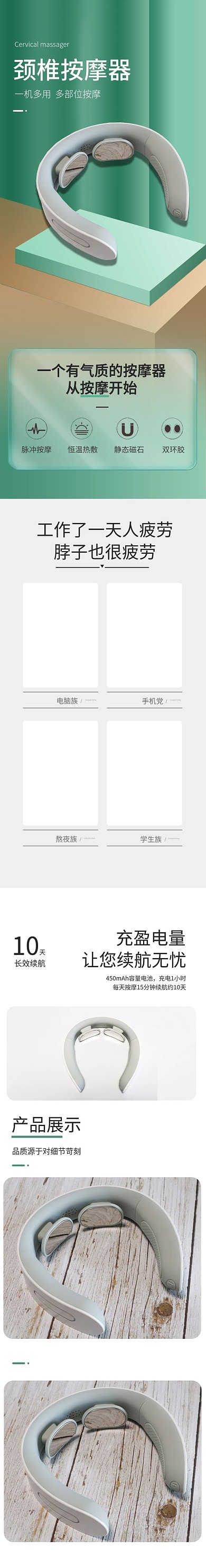 电商简约C4D颈椎按摩仪器详情页