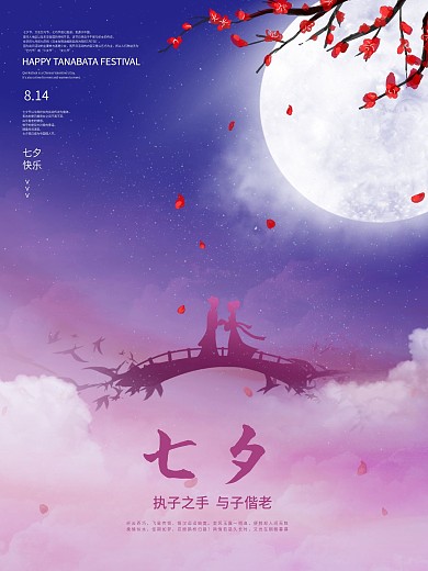浪漫七夕情人节海报鹊桥