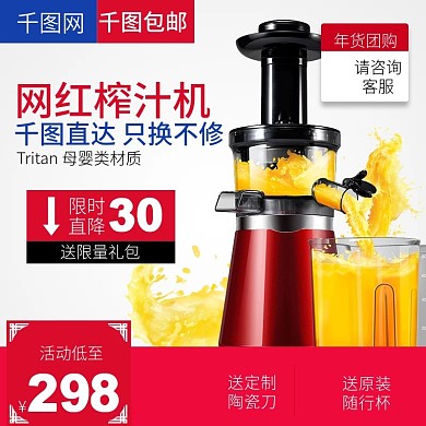 简洁风格榨汁机果汁机直通车主图