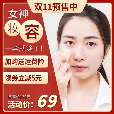天猫双十一预售促销活动主图直通车模板