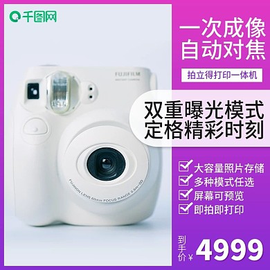 淘宝天猫拍立得主图