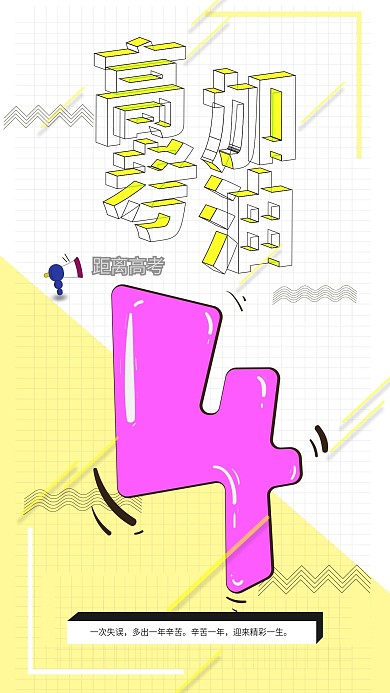 4高考加油冲刺简约风