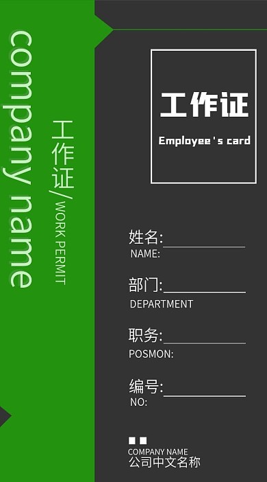 简约灰绿时尚工作证模板工作牌