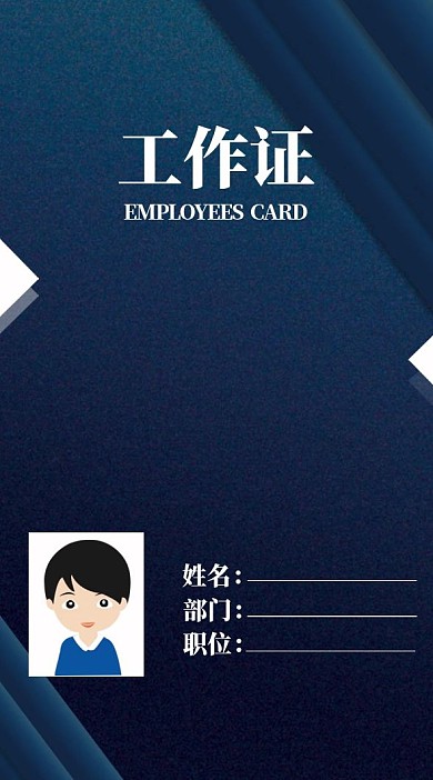 员工吊牌工作证6创意蓝色高端大气质感名片