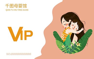 温馨卡通母婴馆会员卡