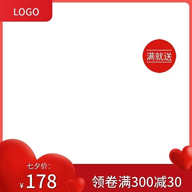 电商红色爱心浪漫七夕情人节主图直通车