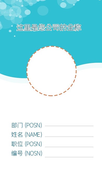 蓝色简洁商务工作证