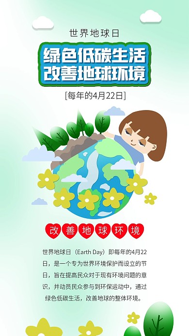 世界地球日绿色地球环保改善环境低碳生活