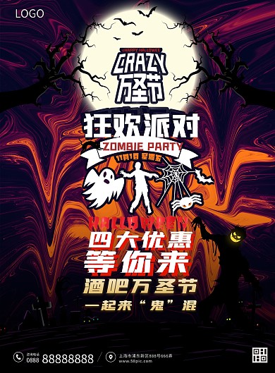 酒吧万圣节DM单页