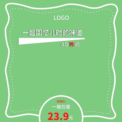 AD钙奶饮料主图