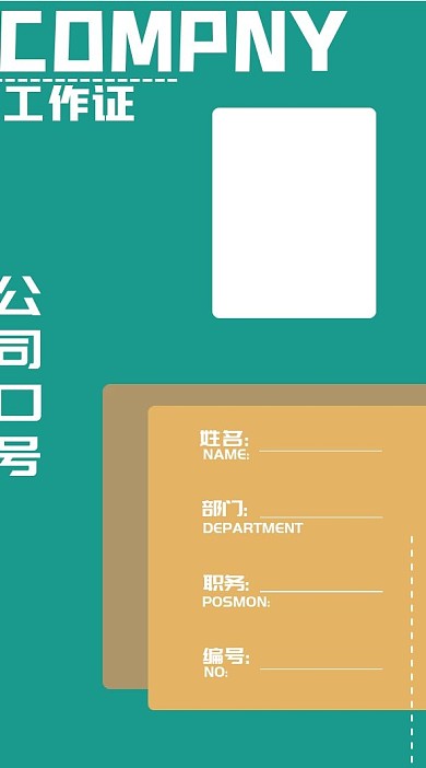 绿色黄色简约时尚海报风拼接工作证