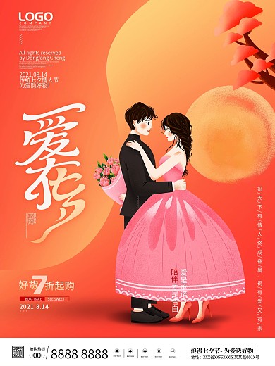 简约七夕情人节插画风喜庆宣传海报