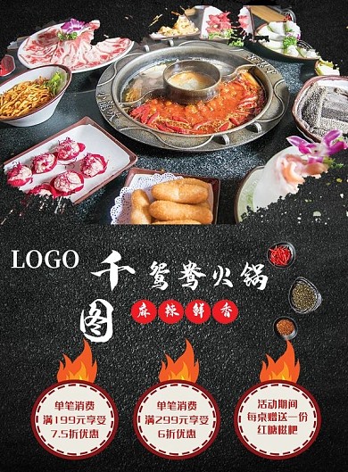 高档鸳鸯火锅特色菜单