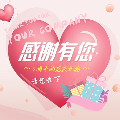 感恩节手绘店庆活动直通车主图