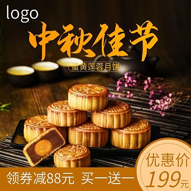 深色中秋节蛋黄月饼主图直通车