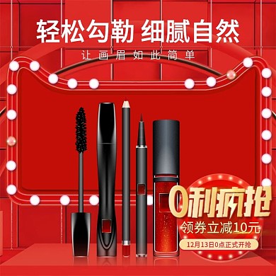 电商淘宝红色闪灯美妆促销双12主图直通车