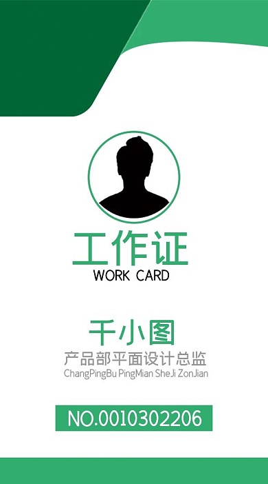 工作证简约绿色商务新型