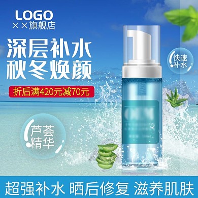 秋季清新补水护肤品美妆主图直通车图