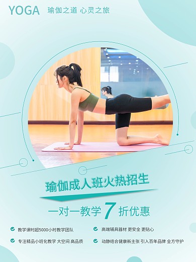 清新简约创意瑜伽培训课程招生宣传海报