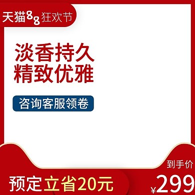 天猫88狂欢节香水特卖