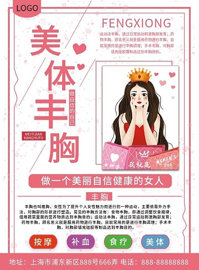 粉色花朵美体美容女生丰胸浪漫宣传单模板