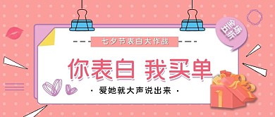 扁平简约七夕活动公众号封面