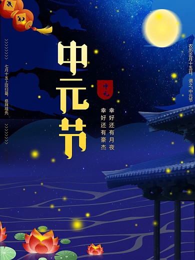 简约中元节节日海报