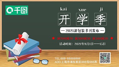 高校大学新生校园促销简约展板