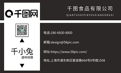 生活超市经理名片