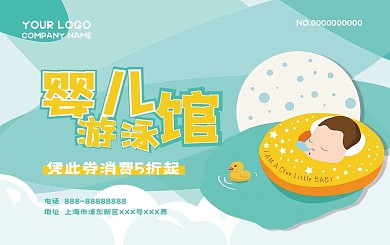 母婴馆卡通温馨创意手绘插画积分卡游泳卡