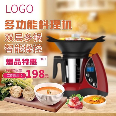多功能料理机淘宝家电厨房美味直通车主图