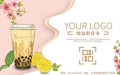 奶茶饮品咖啡积分卡集章卡兑换券