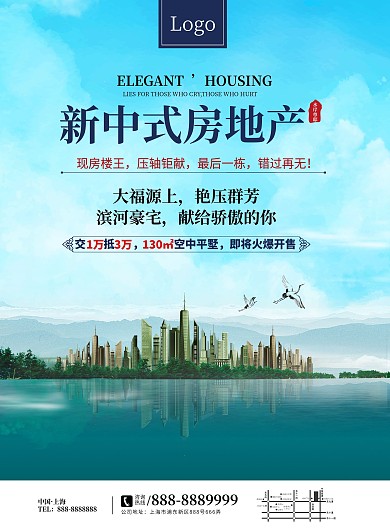 新中式房地产宣传单单页DM单