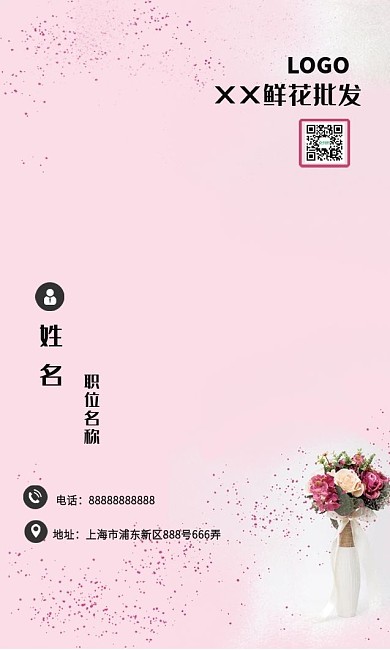 鲜花批发名片PSD
